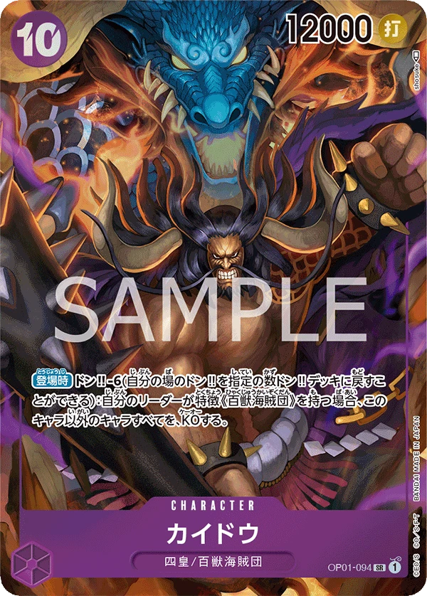 Kaido (Parallel) (SR) — alternate art