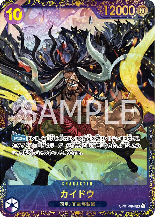 Kaido (Parallel) (SR) — alternate art