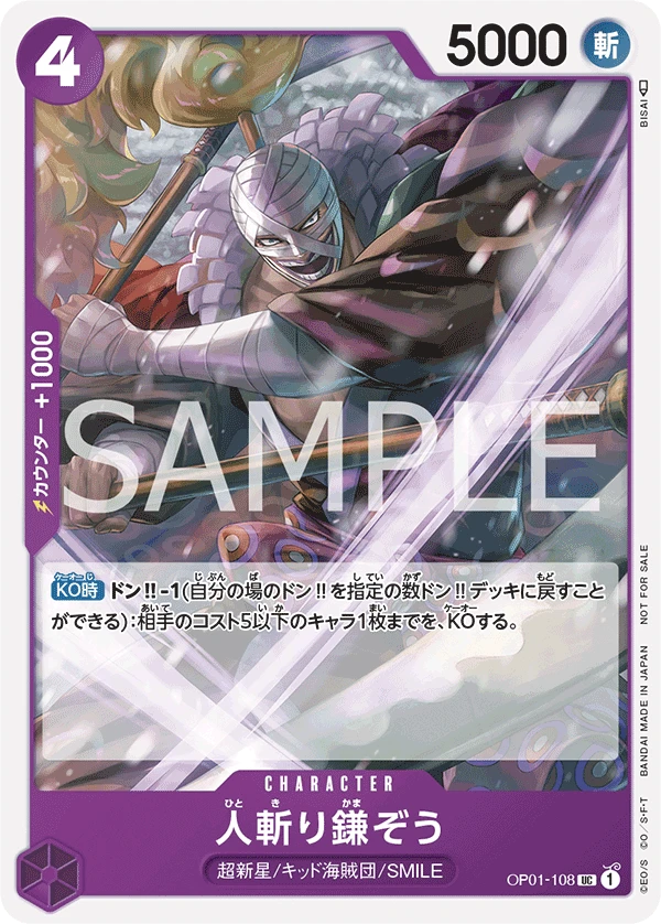 Hitokiri Kamazo (Parallel) (UC) — alternate art