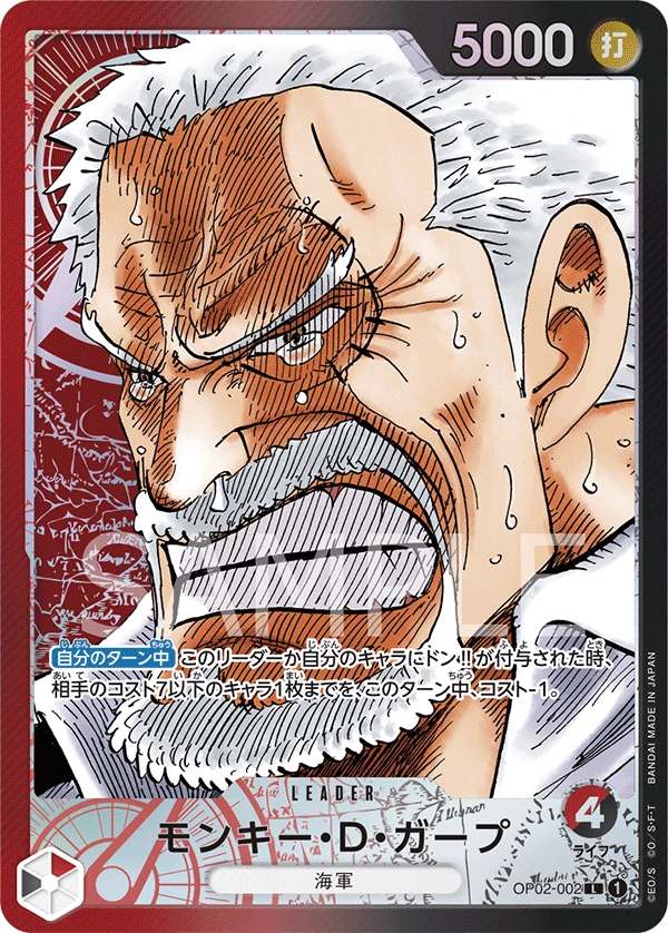 Monkey.D.Garp (Parallel) (L) — alternate art