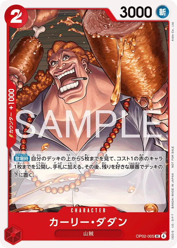 Curly.Dadan (UC) — alternate art