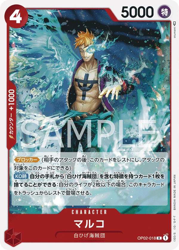 Marco (R) — alternate art