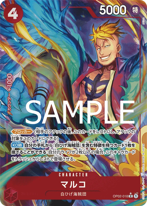 Marco (R) — alternate art
