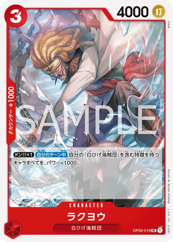Rakuyo (UC) — alternate art