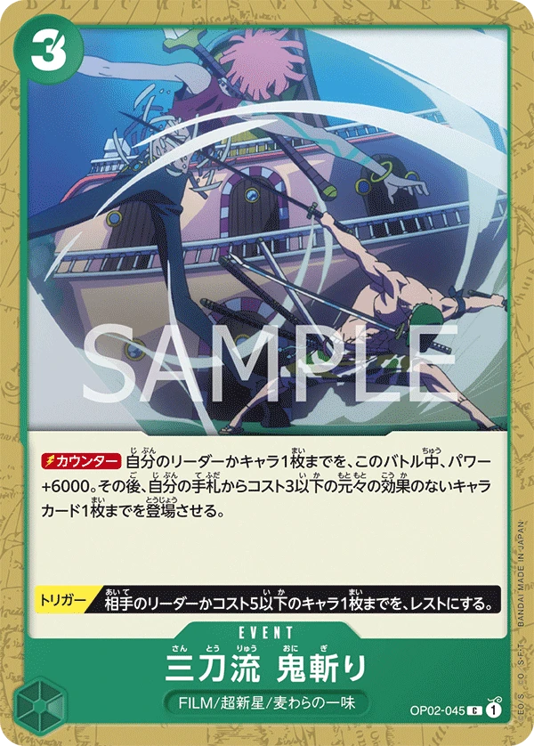Three Sword Style Oni Giri (Parallel) (C) — alternate art