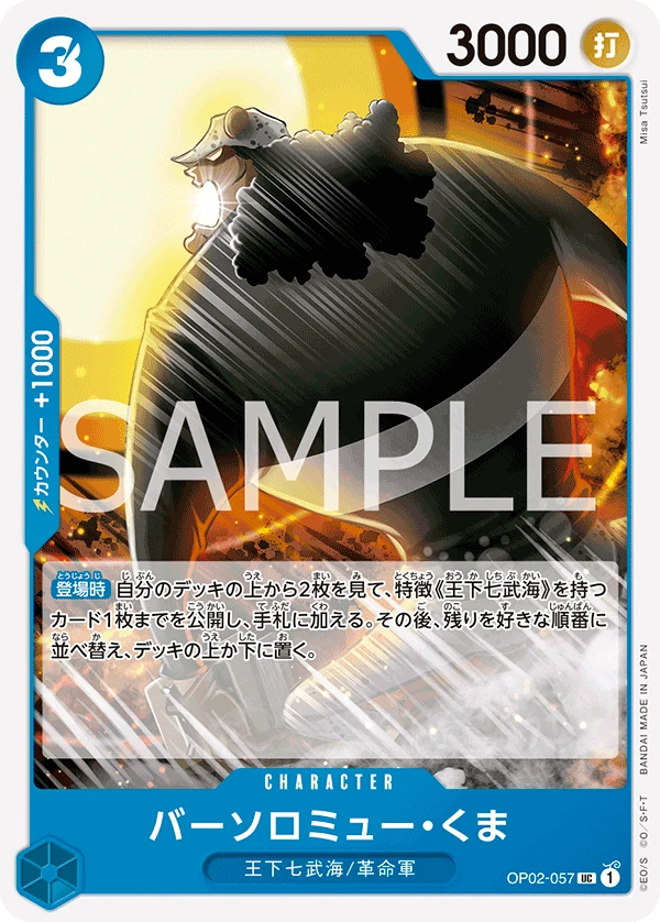Bartholomew Kuma (UC) — alternate art