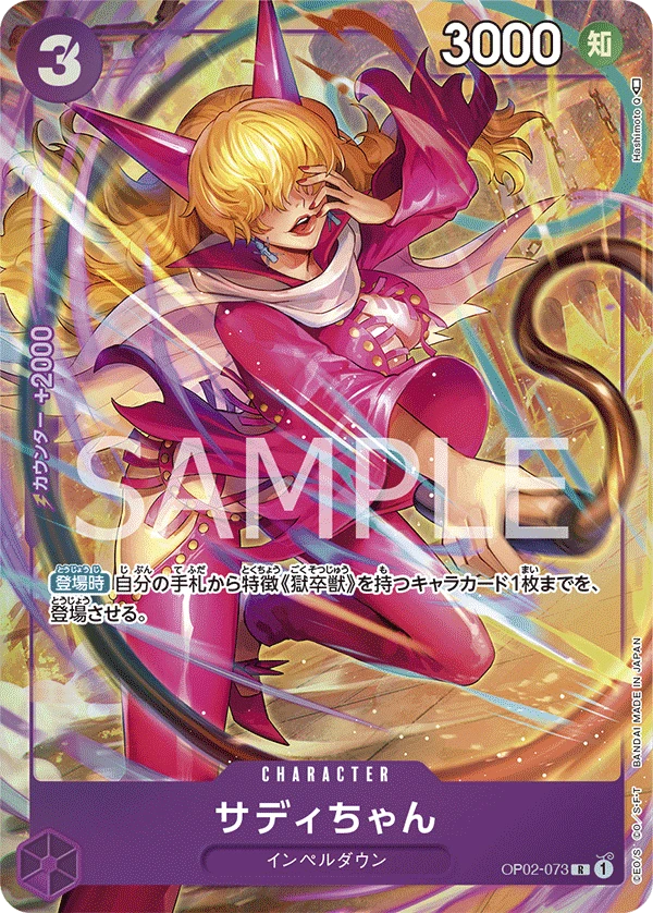 Little Sadi (Parallel) (R) — alternate art