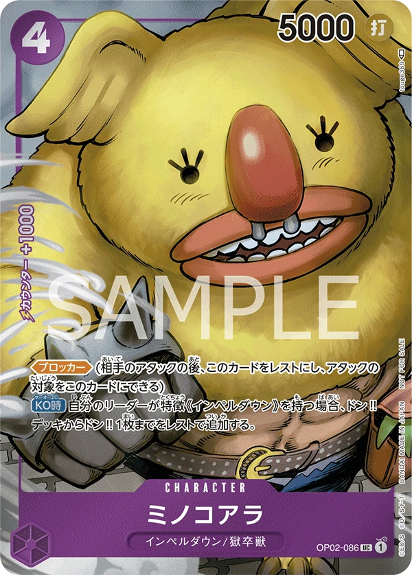 Minokoala (Parallel) (UC) — alternate art