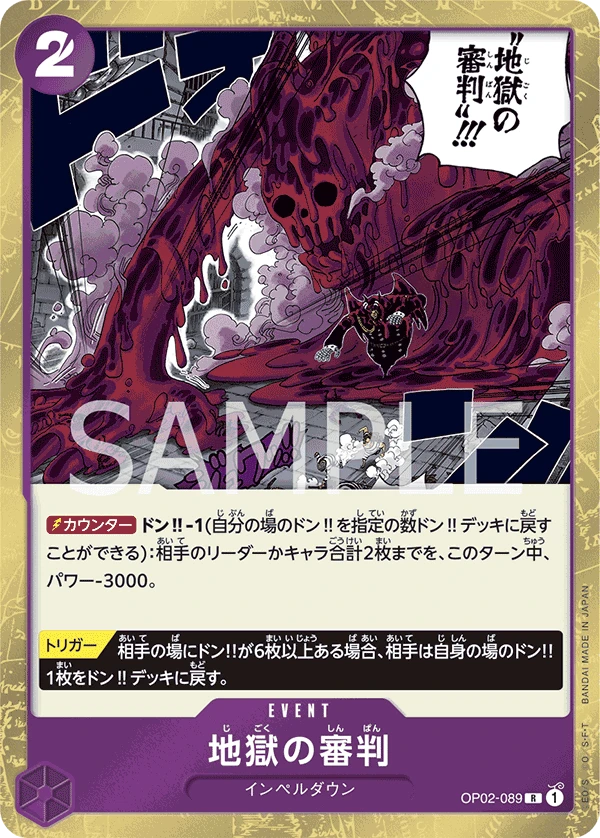 Judgment of Hell (R) — alternate art