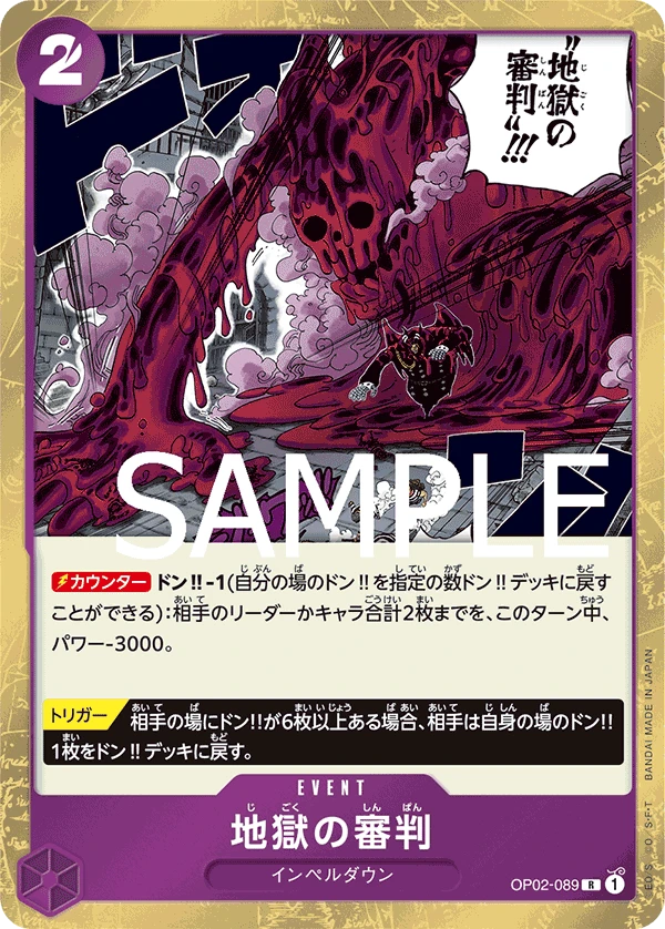 Judgment of Hell (R) — alternate art