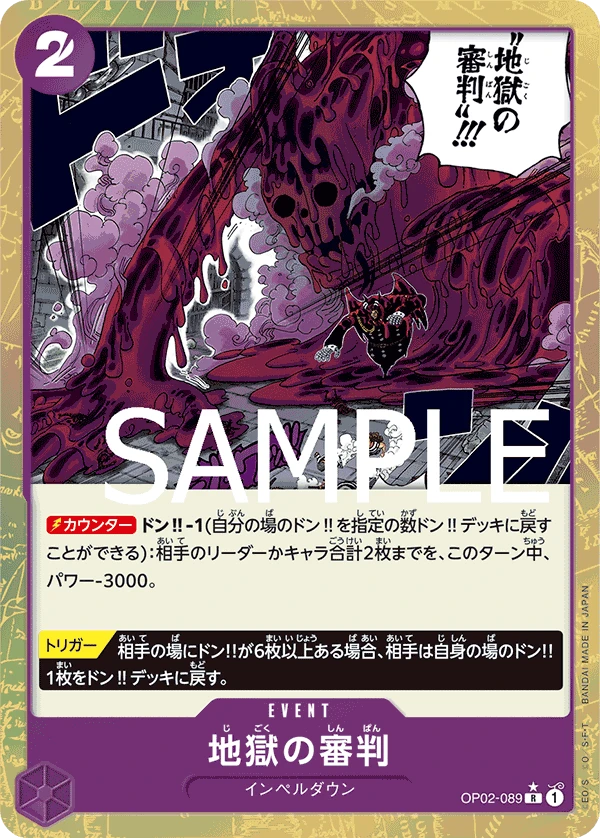 Judgment of Hell (R) — alternate art