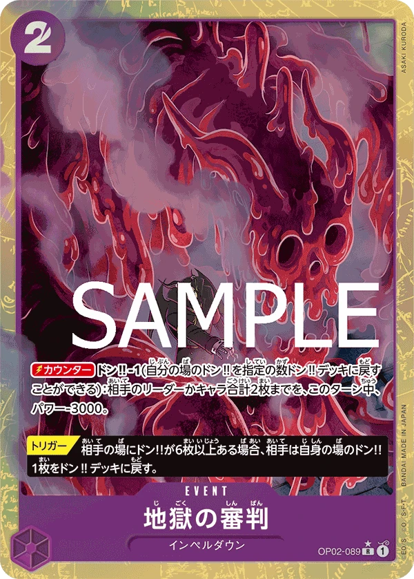 Judgment of Hell (R) — alternate art