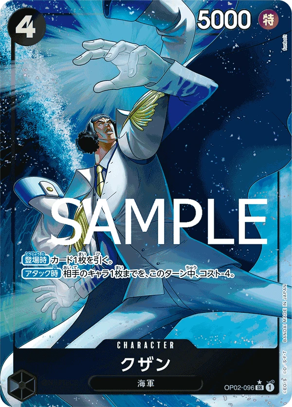 Kuzan (SR) — alternate art