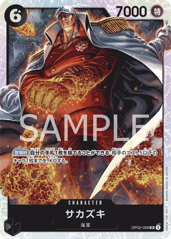 Sakazuki (SR) — alternate art