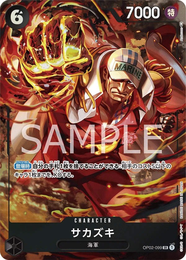 Sakazuki (Parallel) (SR) — alternate art