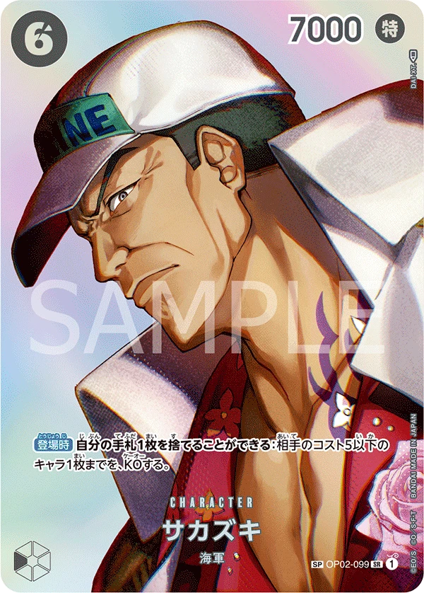 Sakazuki (Parallel) (SP CARD) — alternate art