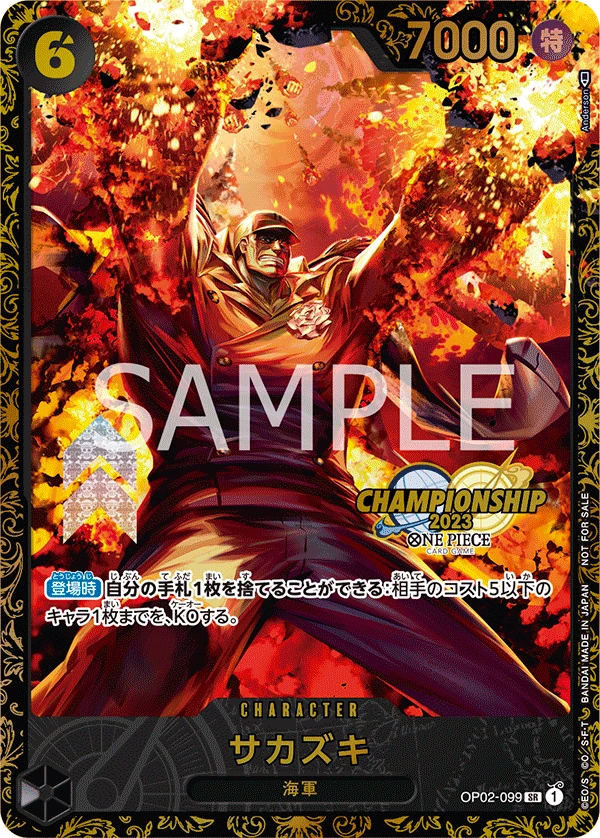 Sakazuki (Parallel) (SR) — alternate art