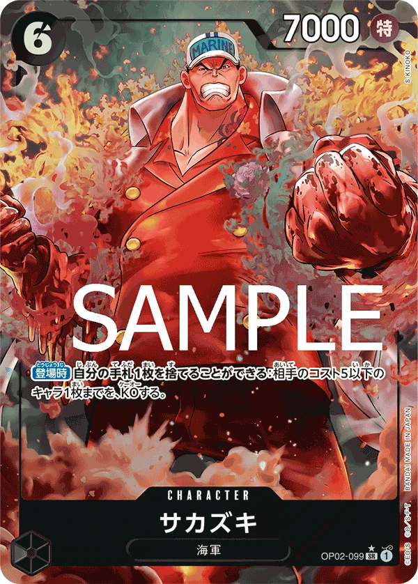 Sakazuki (SR) — alternate art