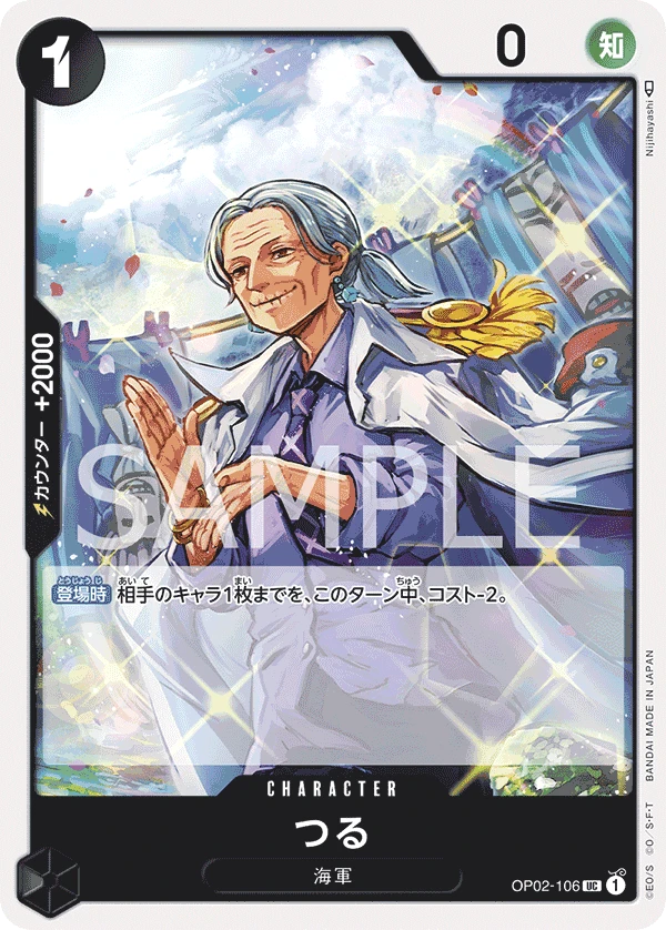 Tsuru (UC) — alternate art