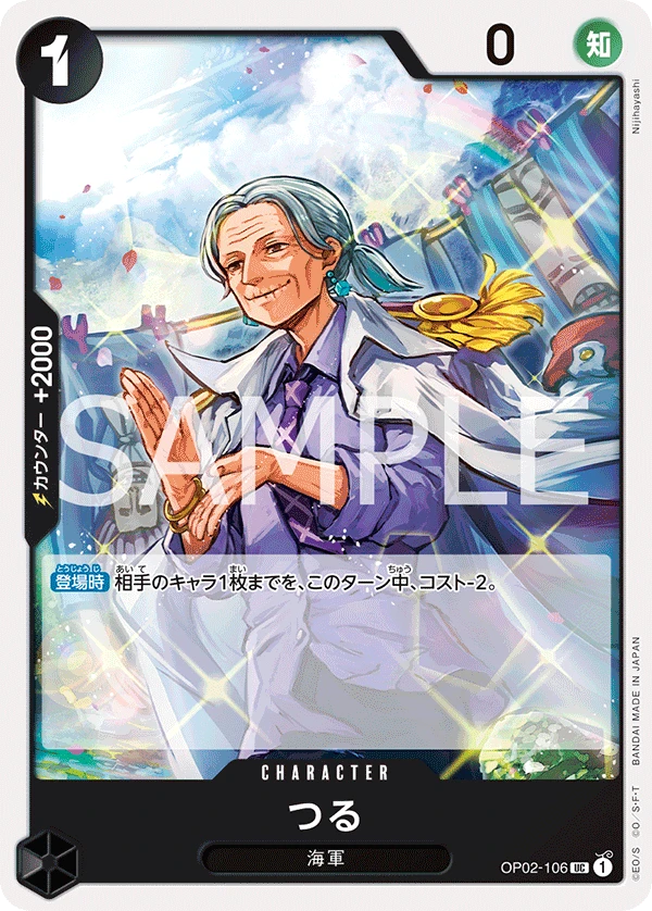 Tsuru (UC) — alternate art