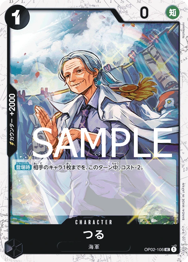 Tsuru (UC) — alternate art