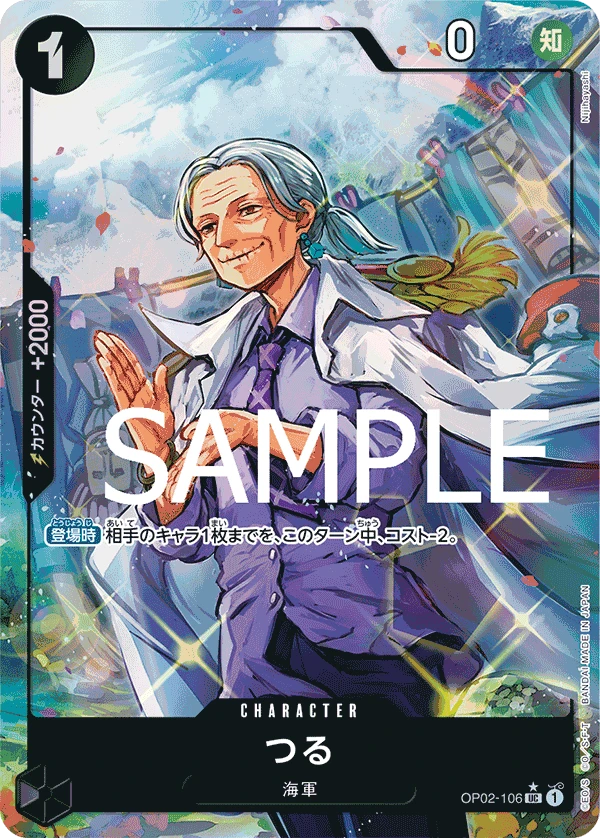Tsuru (UC) — alternate art