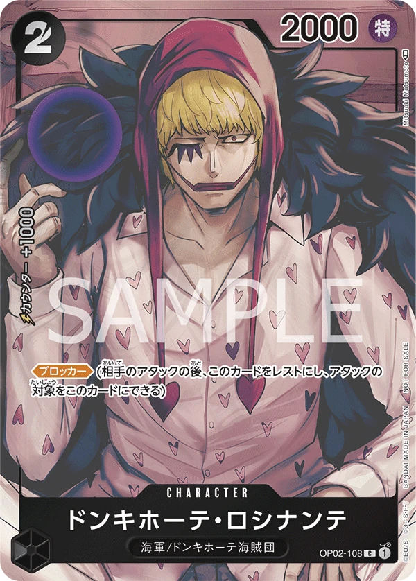 Donquixote Rosinante (Parallel) (C) — alternate art