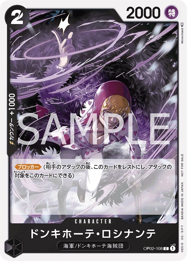 Donquixote Rosinante (Parallel) (C) — alternate art