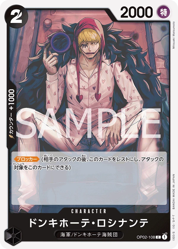 Donquixote Rosinante (C) — alternate art
