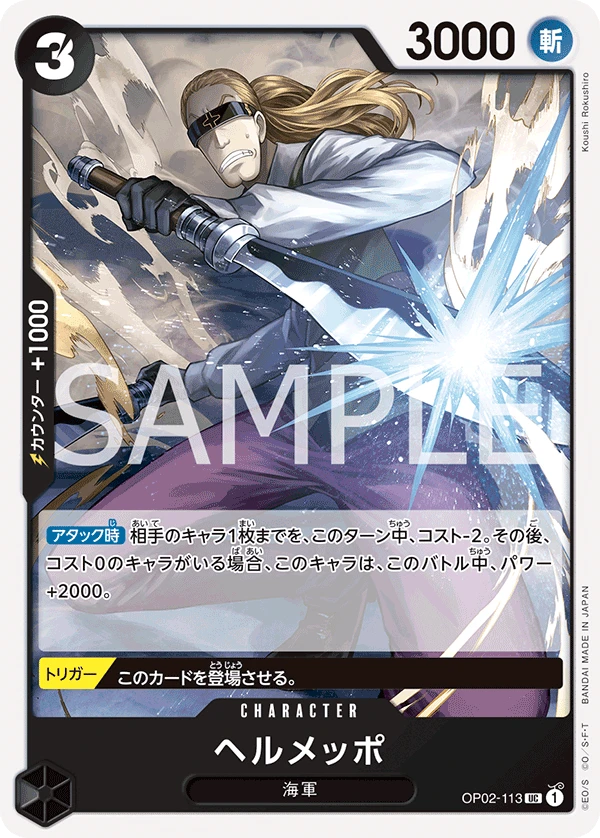 Helmeppo (UC) — alternate art