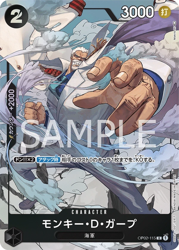 Monkey.D.Garp (Parallel) (R) — alternate art