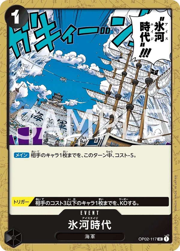 Ice Age (UC) — alternate art