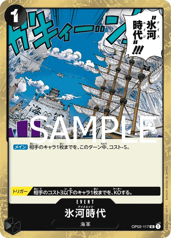Ice Age (UC) — alternate art
