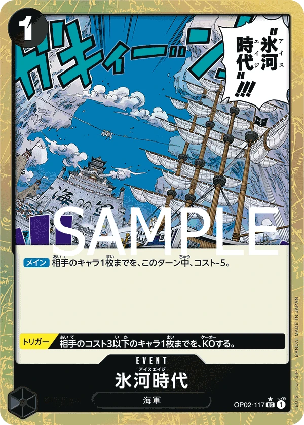 Ice Age (UC) — alternate art