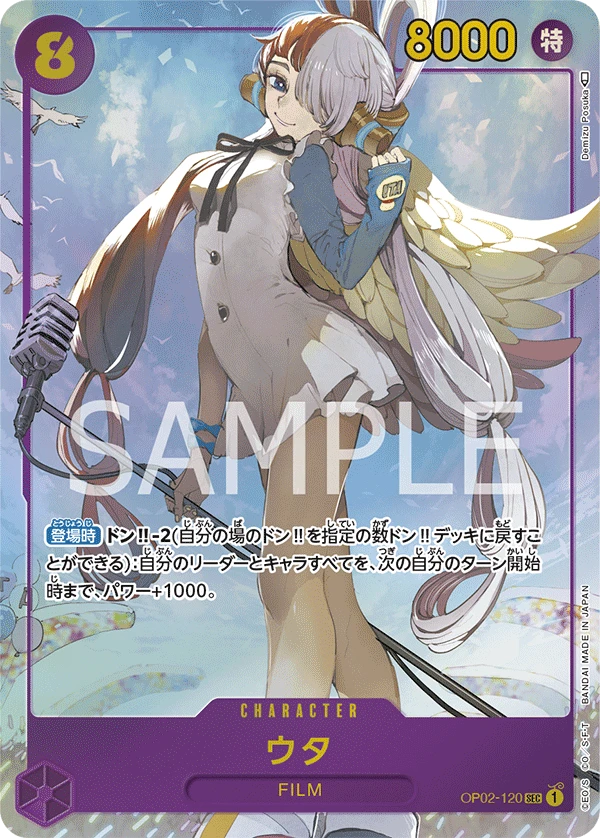 Uta (Parallel) (SEC) — alternate art