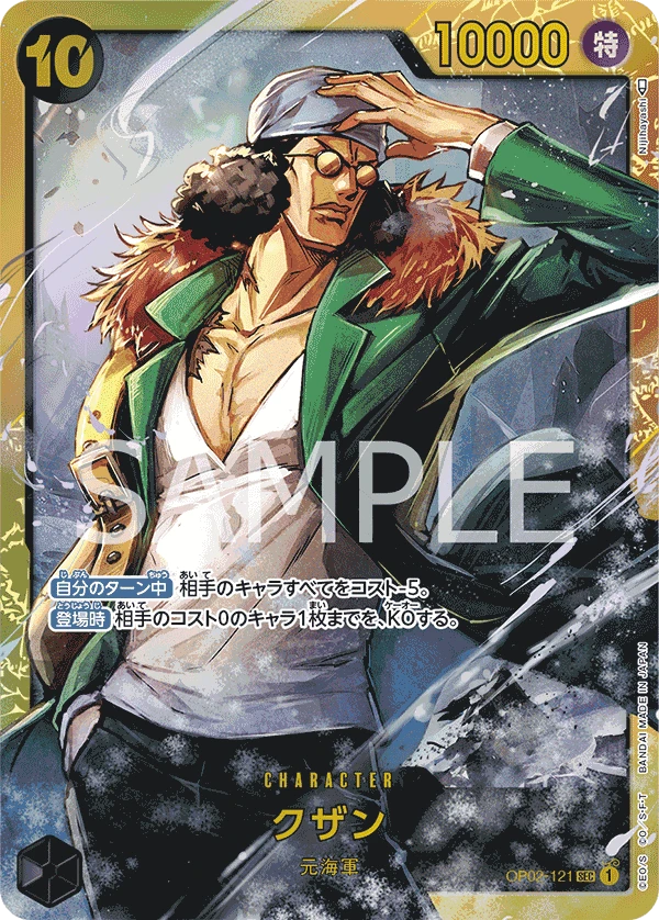 Kuzan (SEC) — alternate art