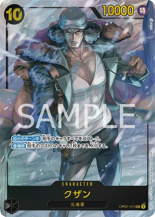 Kuzan (Parallel) (SEC) — alternate art