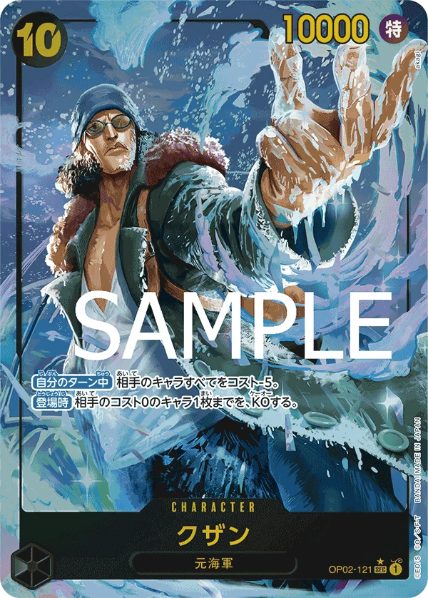 Kuzan (SEC) — alternate art