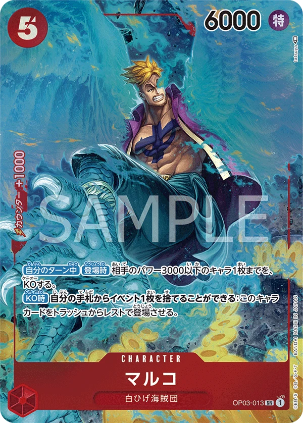 Marco (Parallel) (SR) — alternate art