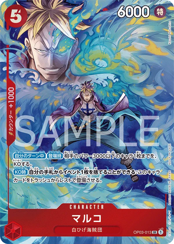 Marco (SR) — alternate art