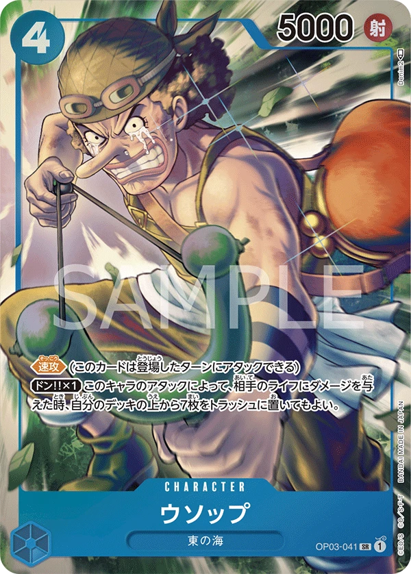 Usopp (Parallel) (SR) — alternate art