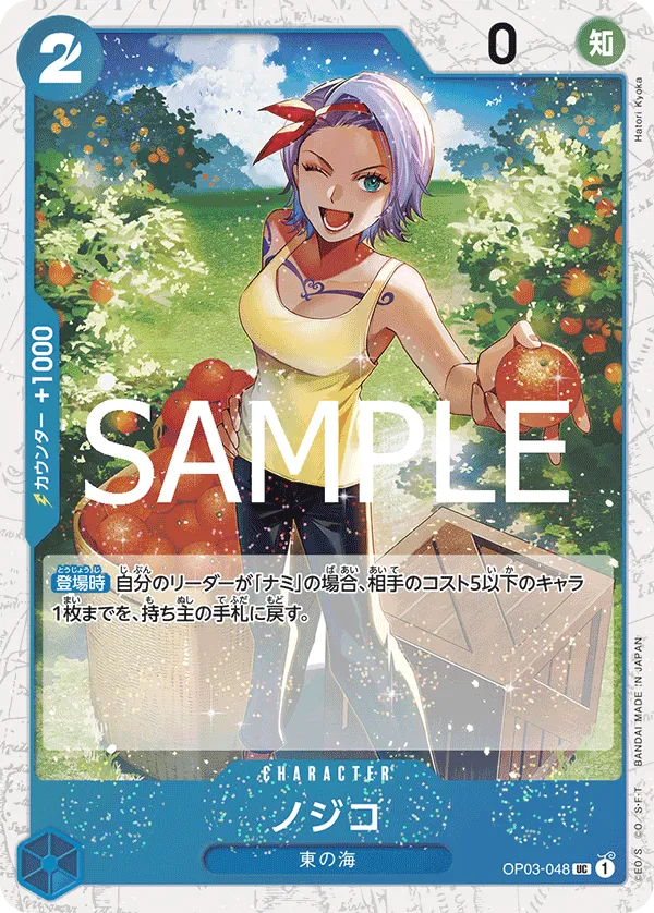 Nojiko (UC) — alternate art
