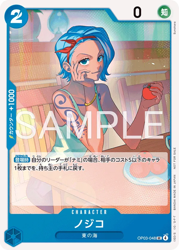 Nojiko (UC) — alternate art