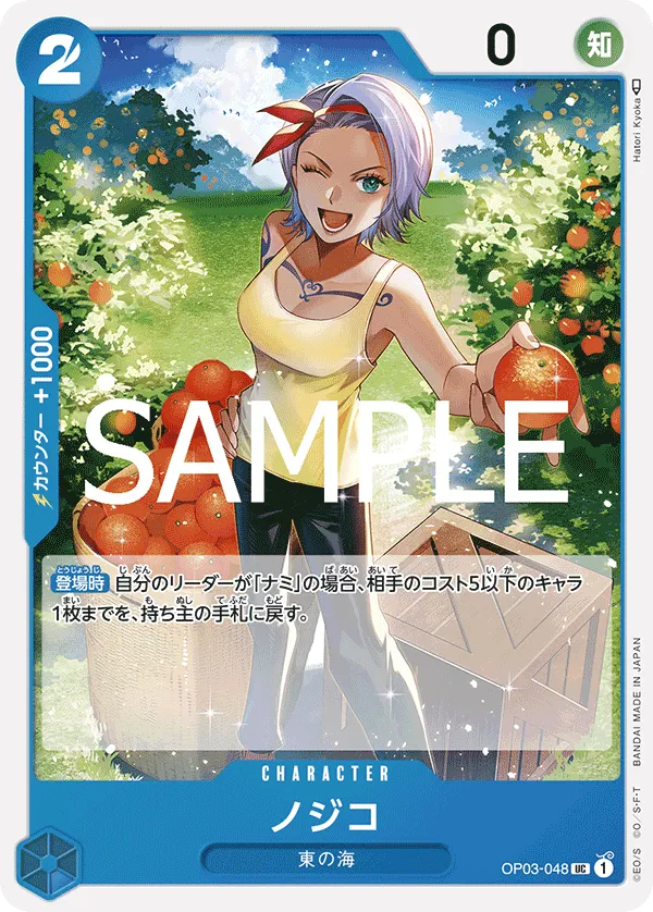 Nojiko (UC) — alternate art