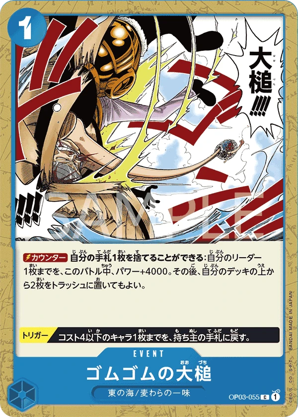 Gum-Gum Giant Gavel (C) — alternate art