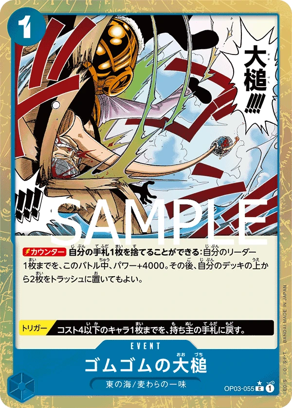 Gum-Gum Giant Gavel (C) — alternate art