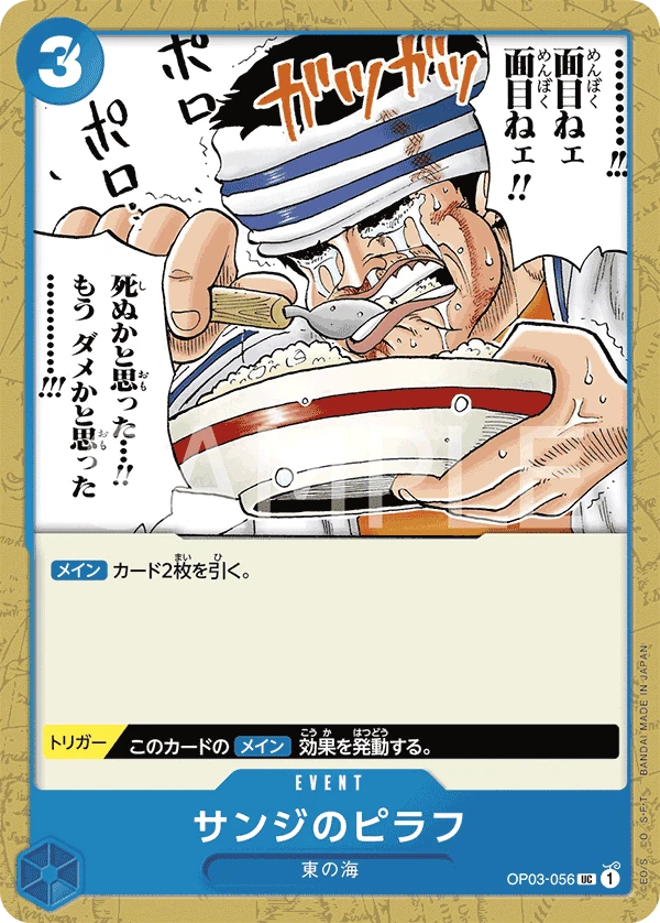 Sanji's Pilaf (UC) — alternate art