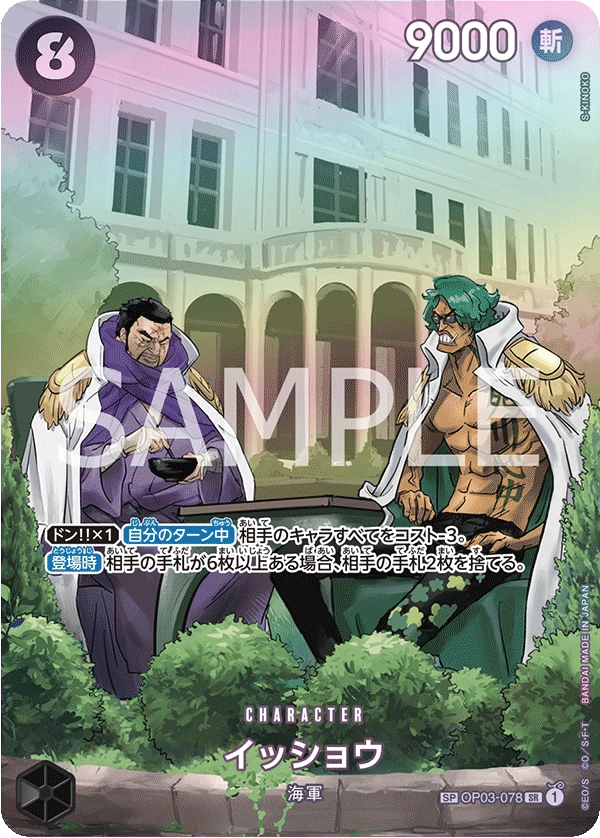 Issho (Parallel) (SP CARD) — alternate art