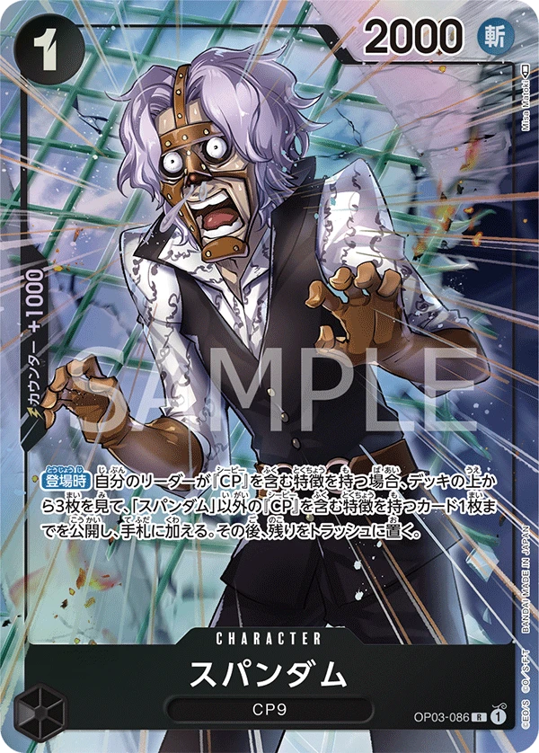 Spandam (Parallel) (R) — alternate art