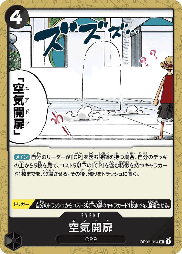 Air Door (UC) — alternate art